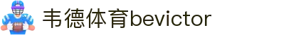 Bevictor伟德官网 - 韦德(中国)体育-伟大始于1946